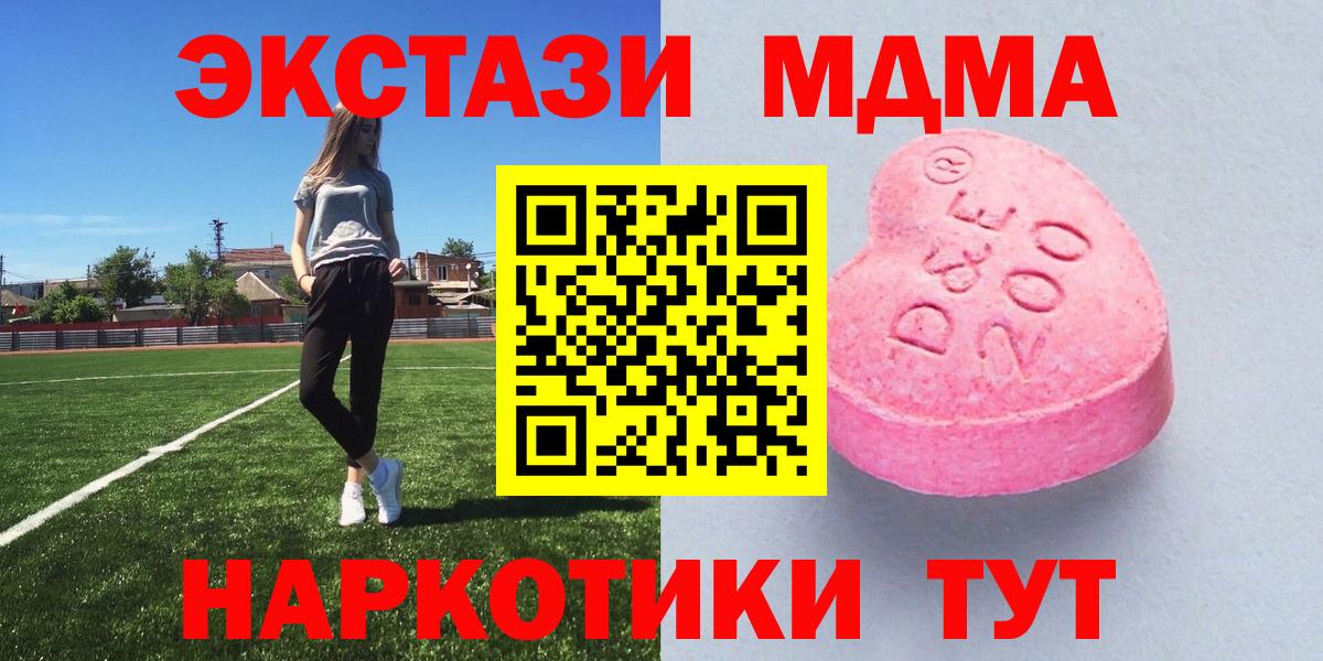 Ecstasy MDMA  ЭКСТАЗИ  Экстази XTC  Петропавловск-Камчатский  Вход с VPN 