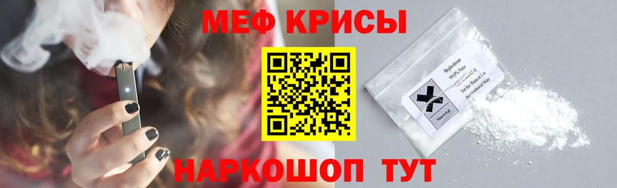 МЯУ-МЯУ VHQ  МЯУ-МЯУ кристаллы  Вход с VPN  Петропавловск-Камчатский 