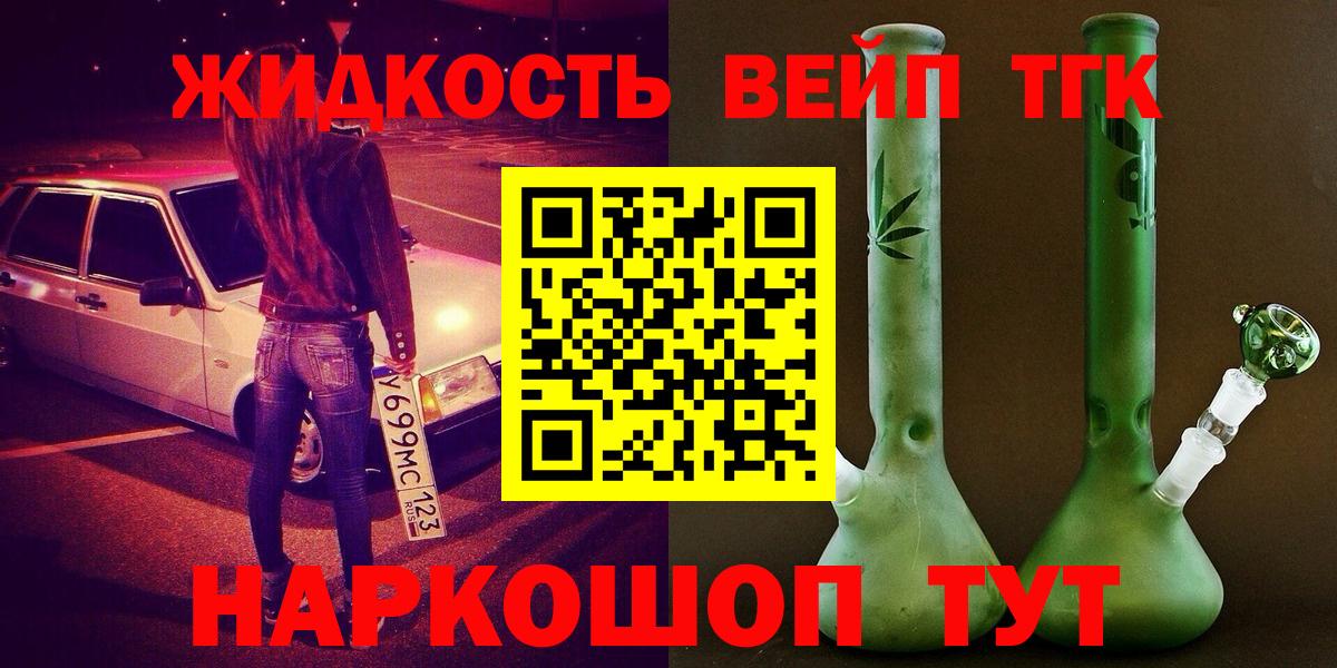 ТГК жижа  Вход с VPN  Петропавловск-Камчатский  ТГК Wax 