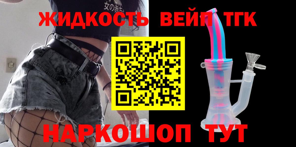 Дистиллят ТГК вейп Петропавловск-Камчатский